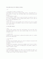 부당노동행위 유형으로서의 지배개입 및 경비원조 1페이지