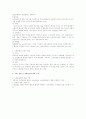 부당노동행위 유형으로서의 지배개입 및 경비원조 3페이지