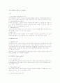 부당노동행위의 유형으로서 비열계약 1페이지