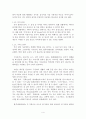 중국어 회화능력의 향상과 교수법 2페이지