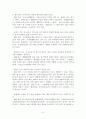 중국어 회화능력의 향상과 교수법 3페이지