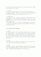 중국어 회화능력의 향상과 교수법 5페이지