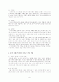 중국어 회화능력의 향상과 교수법 6페이지