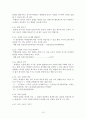 중국어 회화능력의 향상과 교수법 8페이지