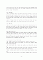 중국어 회화능력의 향상과 교수법 10페이지