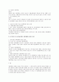 쟁의행위와 제3자에 대한 책임에 대한 쟁점 2페이지