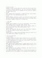 쟁의행위의 정당성에 대한 쟁점 2페이지