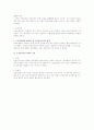 조정전치주의에 대한 쟁점 검토 3페이지