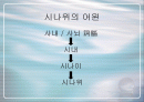 시나위의 정의 2페이지