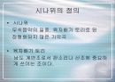 시나위의 정의 3페이지