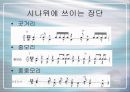 시나위의 정의 8페이지