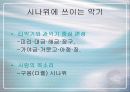 시나위의 정의 9페이지