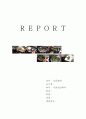 [식품화학]Blanching 1페이지
