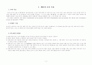  체육과 교수- 학습지도안(농구) 3페이지