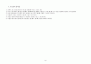  체육과 교수- 학습지도안(농구) 8페이지