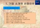 인적자원관리 사례 연구 - 교보생명 4페이지