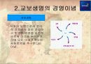 인적자원관리 사례 연구 - 교보생명 5페이지