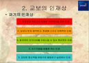 인적자원관리 사례 연구 - 교보생명 6페이지