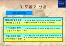 인적자원관리 사례 연구 - 교보생명 8페이지