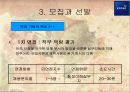인적자원관리 사례 연구 - 교보생명 14페이지