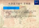 인적자원관리 사례 연구 - 교보생명 17페이지