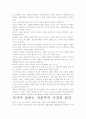 [우수 평가 독후감]부의 기원 서평- 내용분석과 감상을 중심으로. 3페이지