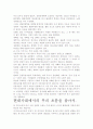 [우수 평가 독후감]부의 기원 서평- 내용분석과 감상을 중심으로. 4페이지