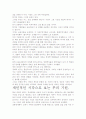 [우수 평가 독후감]부의 기원 서평- 내용분석과 감상을 중심으로. 6페이지