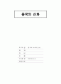중국의 역사와 문화 1페이지