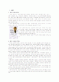중국의 역사와 문화 3페이지