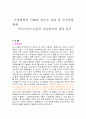 가정폭력의 이해와 원인과 실태 및 문제점을 통해 복지서비스차원의 개선방안에 대한 분석 2페이지