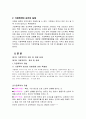 가정폭력의 이해와 원인과 실태 및 문제점을 통해 복지서비스차원의 개선방안에 대한 분석 3페이지