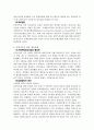 입양의 이해와 입양가족의 실태와 문제점 및 개선방안 10페이지