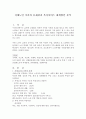 치매노인 가족의 문제점과 복지서비스 대책방안 분석 2페이지