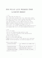 우리나라 노인의 취업실태와 문제점 및 바람직한 해결방안 2페이지
