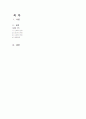 사례를 통해 알아본 노년기의 변화와 문제점 및 대책방안 1페이지