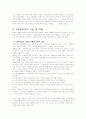 지역 사회복지관의 개관과 사업프로그램 분석 6페이지