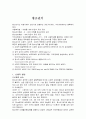 사회복지실천에서의 청소년기 분석 2페이지