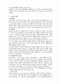 사회복지실천에서의 청소년기 분석 4페이지