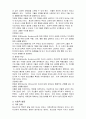 사회복지실천에서의 청소년기 분석 5페이지