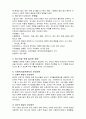 사회복지실천에서의 청소년기 분석 7페이지