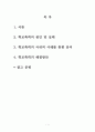 학교폭력의 원인 및 실태와 해결방안 1페이지
