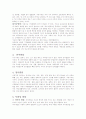 학령기의 발달과 사회복지적 발달개입 분석 3페이지