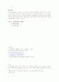 학령기의 발달과 사회복지적 발달개입 분석 7페이지