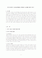 한국기업의 사회공헌활동 현황과 사례를 통한 기업의 사회적책임 분석 2페이지
