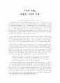 지와 사랑 -헤르만 헤세 1페이지