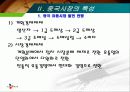 CJ홈쇼핑의 중국 진출 관련STP전략 6페이지