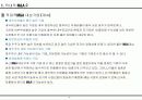 적대적M&A 7페이지
