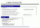 인재, 인적자원 경영의 핵심 전략 6페이지