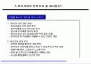 인재, 인적자원 경영의 핵심 전략 23페이지